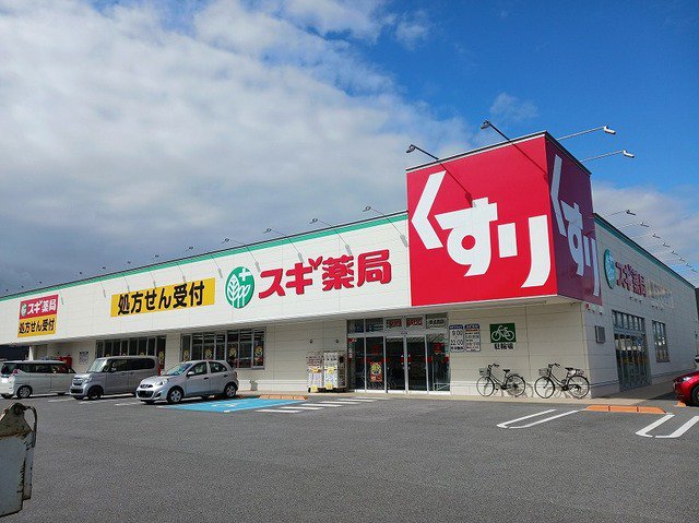 スギ薬局長浜大辰巳店様まで600m