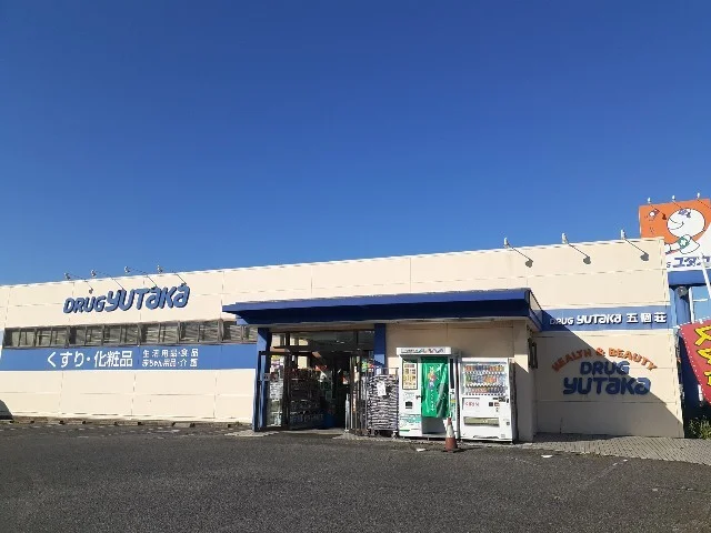 ドラッグユタカ五個荘店様まで700m