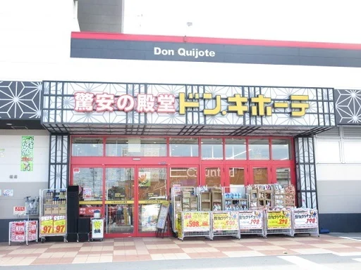 ドン・キホーテ伊勢店まで1400m