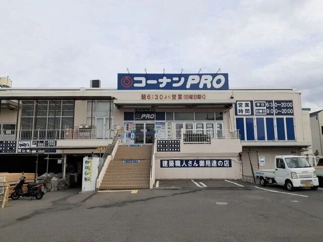 コーナンPRO 宇治大久保店まで750m