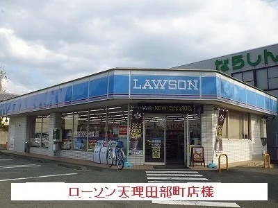 ローソンまで550m