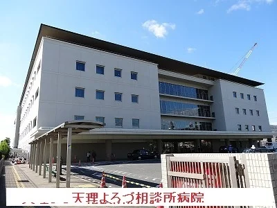 天理よろづ相談所病院まで1300m