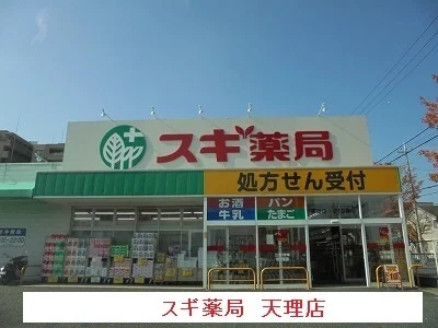 スギ薬局まで500m