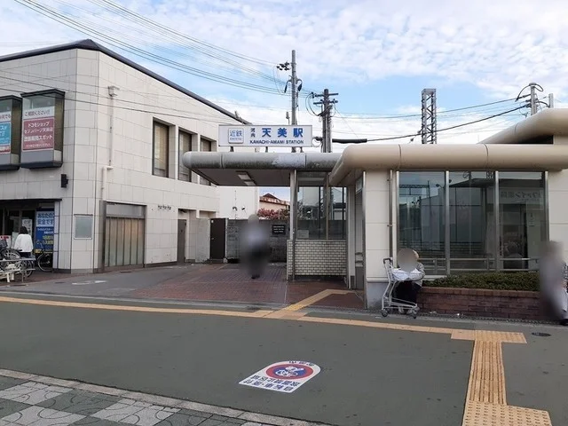 近鉄南大阪線河内天美駅まで1256m