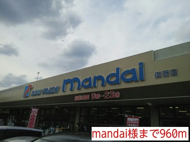 mandai様まで960m