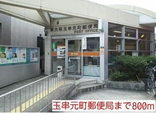 玉串元町郵便局まで800m
