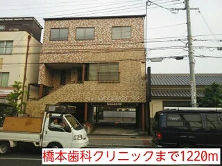 橋本歯科クリニックまで1220m