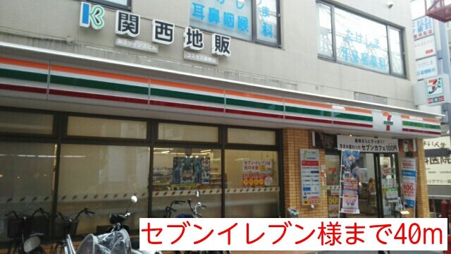セブンイレブンまで40m