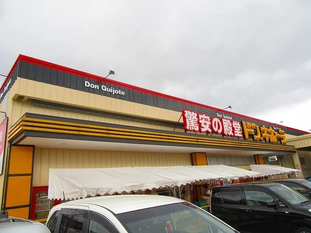 ドン・キホーテ鳥取店まで900m