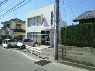 松山久米郵便局まで950m