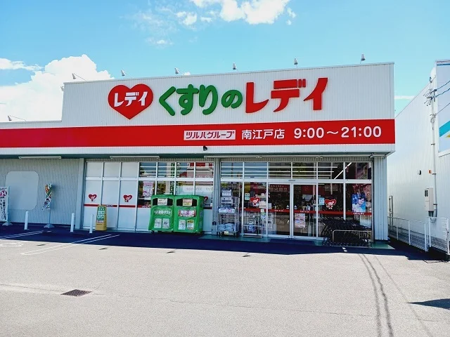 くすりのレデイ南江戸店様まで500m