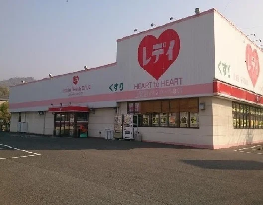 レディ薬局まで800m