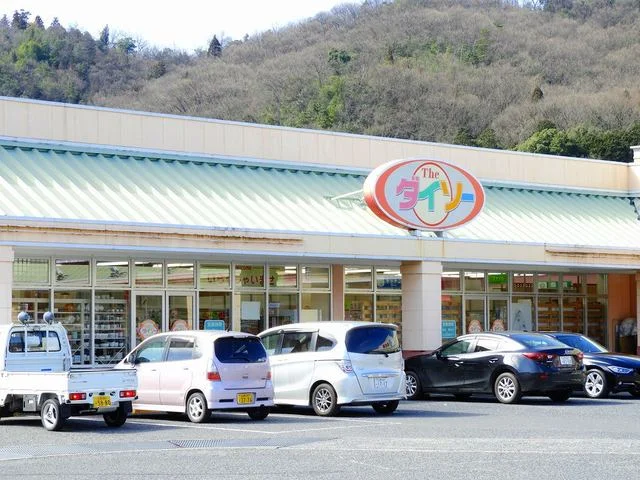 ダイソー三入店まで1800m