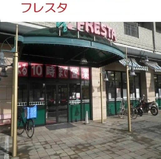 フレスタ　東原店まで450m