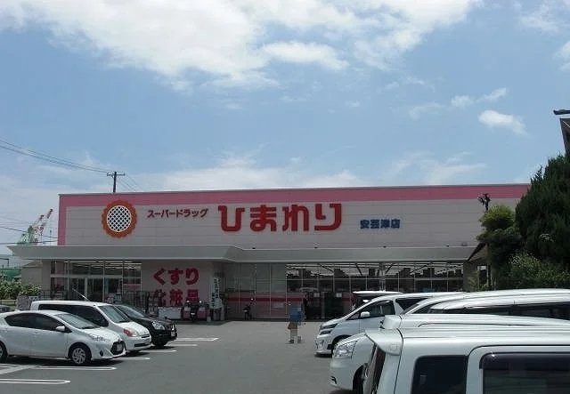 スーパードラッグひまわりまで750m