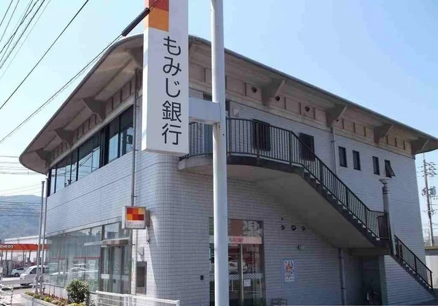 もみじ銀行まで900m