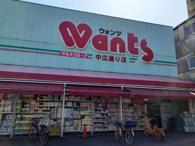 ウォンツまで550m