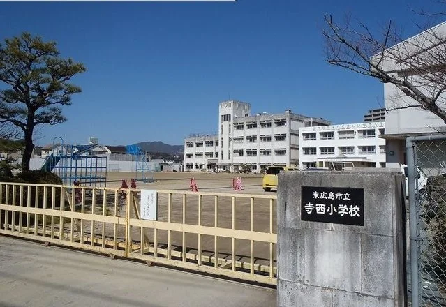 寺西小学校まで1300m