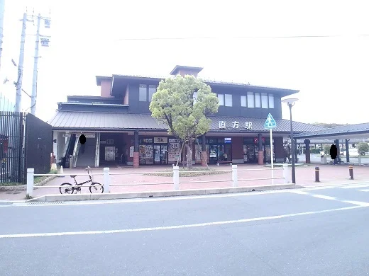 直方駅まで750m