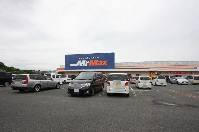 MrMaxまで1000m