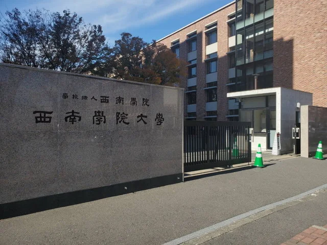 西南学院大学まで160m