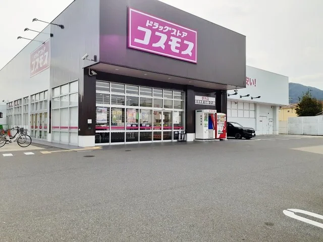 ドラッグストアコスモス野方店まで650m