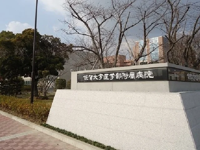 佐賀医大病院まで330m