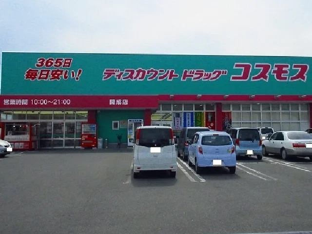 コスモスまで800m