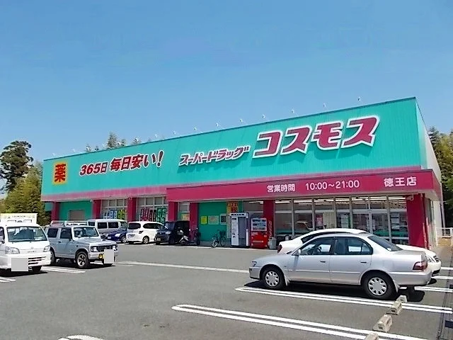 コスモス徳王店まで890m