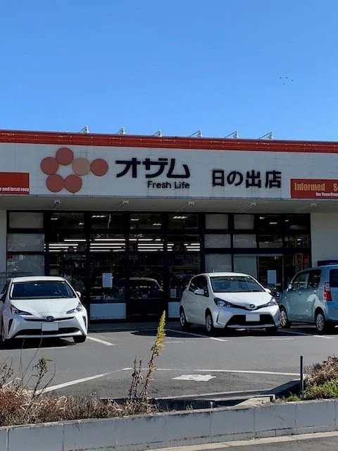 オザム日の出店まで350m