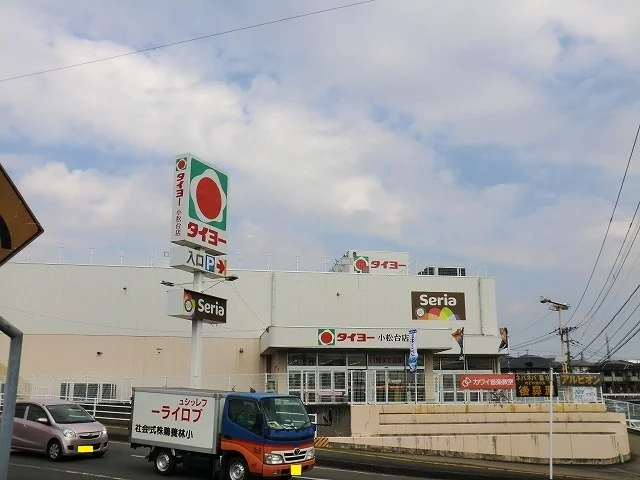 タイヨー小松台店まで500m
