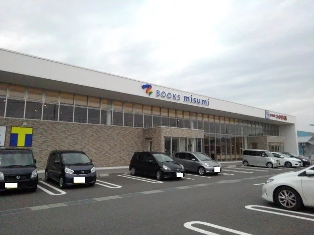 ＢＯＯＫmisumi日向店まで600m