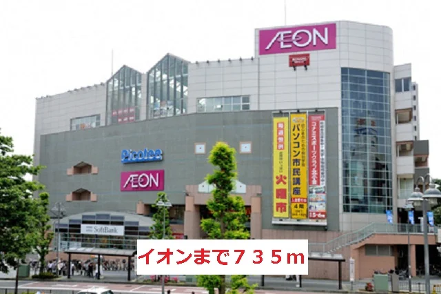 イオンまで735m