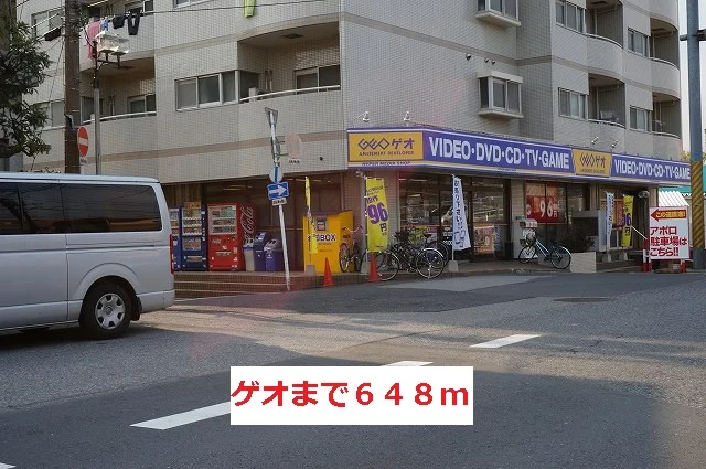 ゲオまで648m