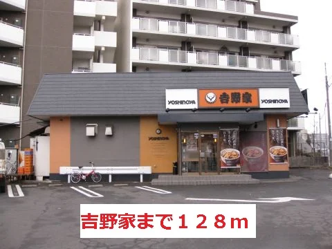 吉野家まで128m