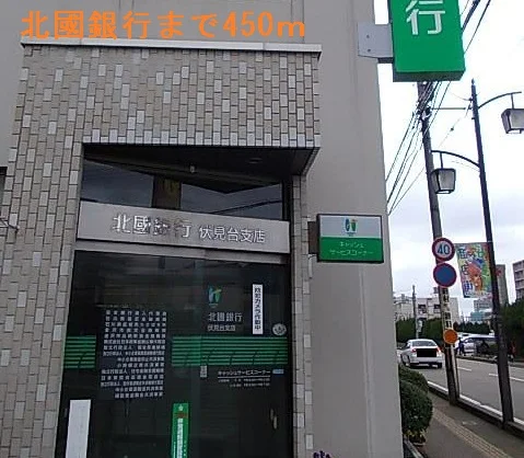 北國銀行まで450m