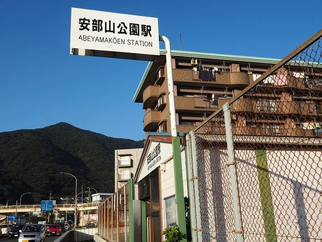 ＪＲ安部山公園駅まで800m