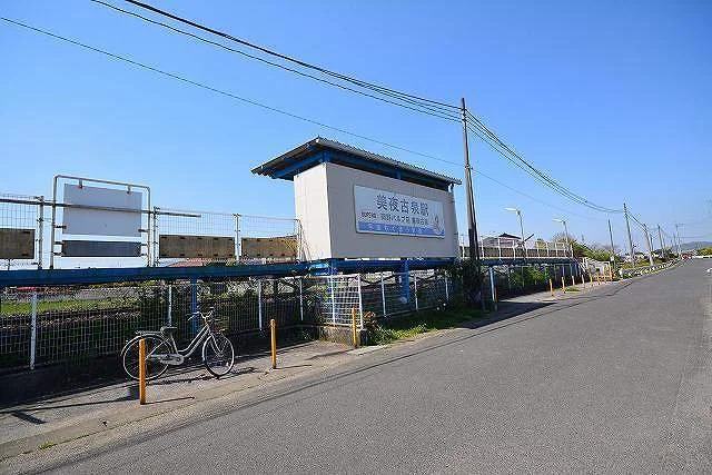 平成筑豊鉄道　美夜古泉駅まで1200m