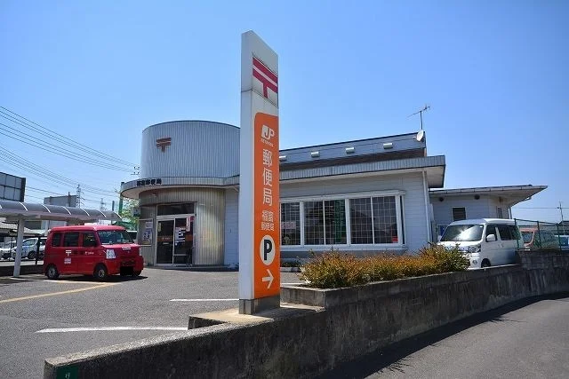 福富郵便局まで650m
