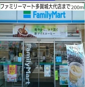 ファミリーマート多賀城大代店まで200m