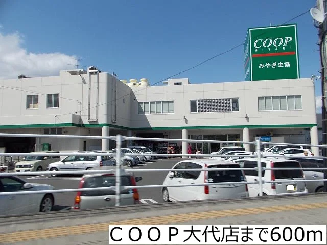 ＣＯＯＰ大代店まで600m