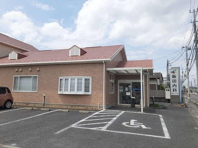 飯田内科医院まで200m