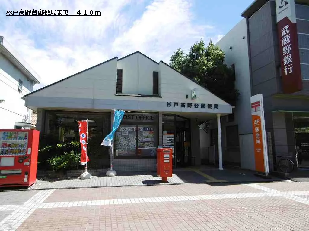 杉戸高野台郵便局まで410m