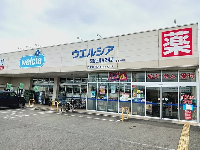 ウェルシア上野台２号店まで542m