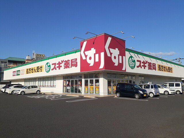 スギ薬局まで600m