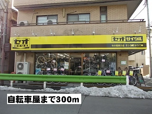 自転車屋まで300m