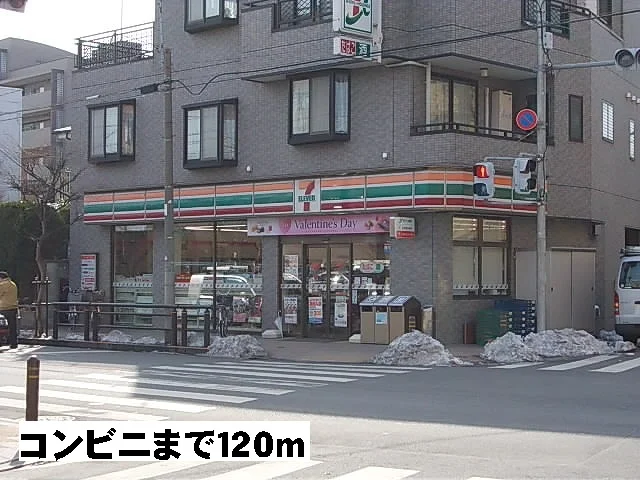 セブンイレブンまで120m