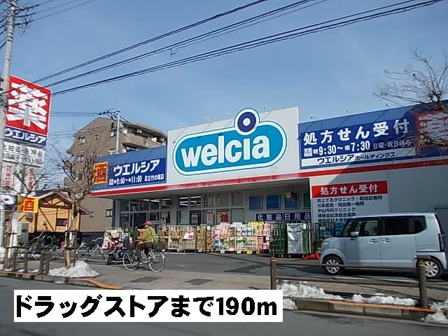 ウエルシアまで190m