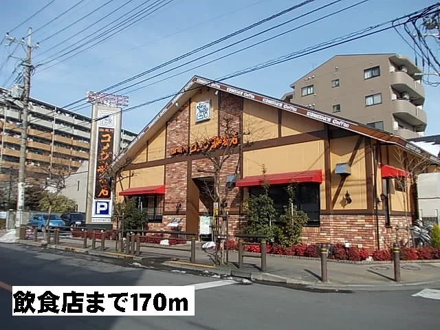 コメダ珈琲店まで170m
