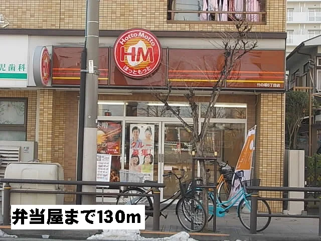 ほっともっとまで130m